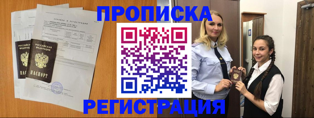 прописка в квартире в Новоуральске