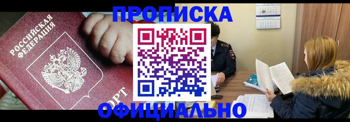 прописка для школы в Новоуральске